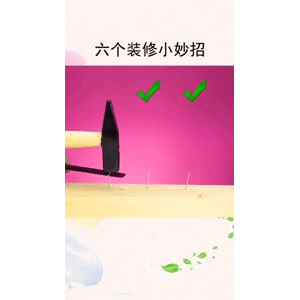 生活小妙招3687