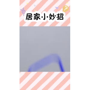生活小妙招3755