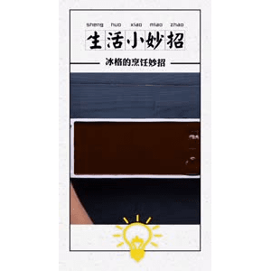 生活小妙招3957