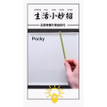 生活小妙招3963
