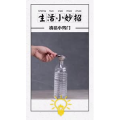 生活小妙招3967