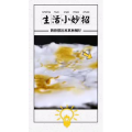 生活小妙招3968
