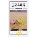 生活小妙招3970
