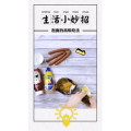 生活小妙招3973