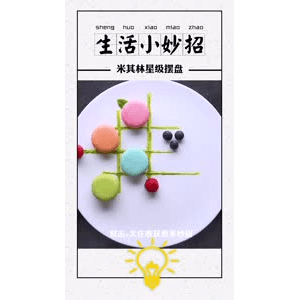 生活小妙招3977