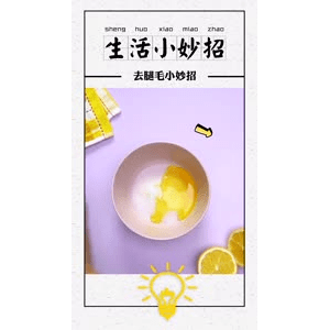 生活小妙招3978