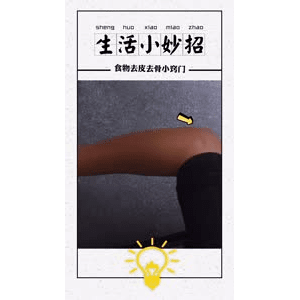 生活小妙招3981