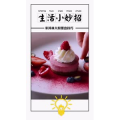 生活小妙招3990