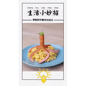 生活小妙招3997