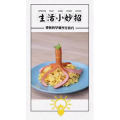 生活小妙招3997