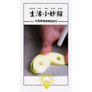 生活小妙招4006