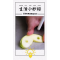 生活小妙招4006
