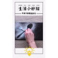 生活小妙招4009