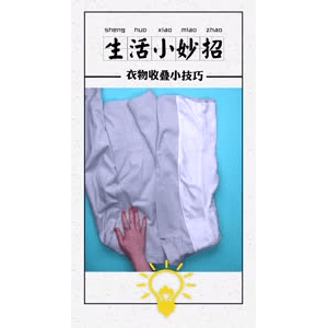 生活小妙招4015