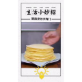 生活小妙招4017
