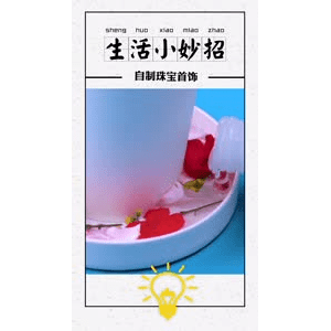 生活小妙招4019