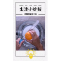 生活小妙招4030