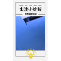 生活小妙招4033