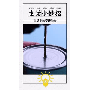 生活小妙招4036