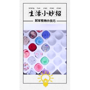 生活小妙招4043