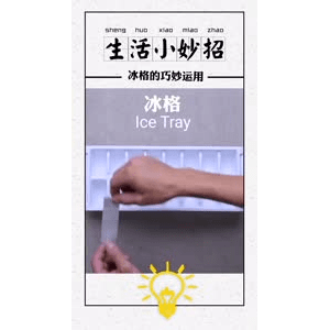 生活小妙招4044