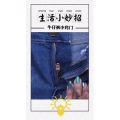 生活小妙招4046