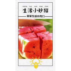 生活小妙招4049