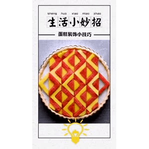 生活小妙招4050