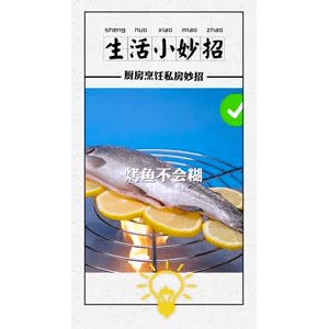 生活小妙招4063