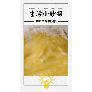 生活小妙招4064