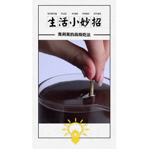 生活小妙招4074