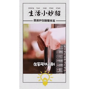 生活小妙招4084