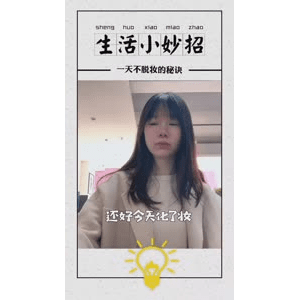 生活小妙招4089
