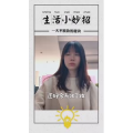 生活小妙招4089