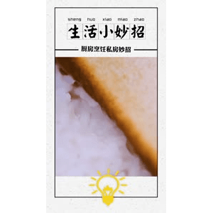 生活小妙招4090