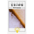 生活小妙招4090