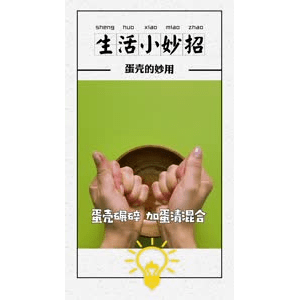 生活小妙招4093