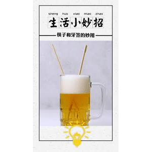 生活小妙招4095