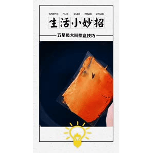 生活小妙招4097