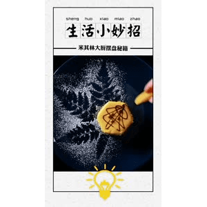 生活小妙招4099