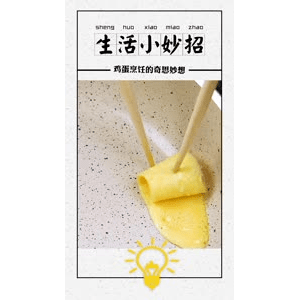 生活小妙招4101