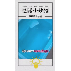 生活小妙招4105