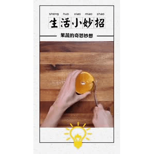 生活小妙招4108