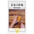 生活小妙招4108