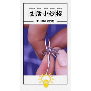 生活小妙招4111
