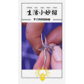 生活小妙招4111