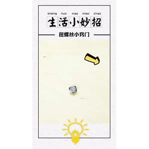 生活小妙招4117