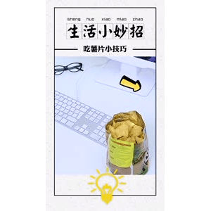 生活小妙招4118