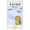 生活小妙招4118