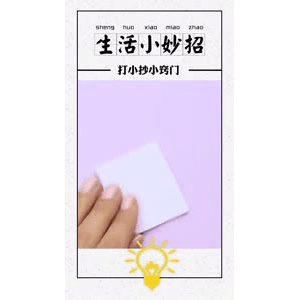 生活小妙招4119